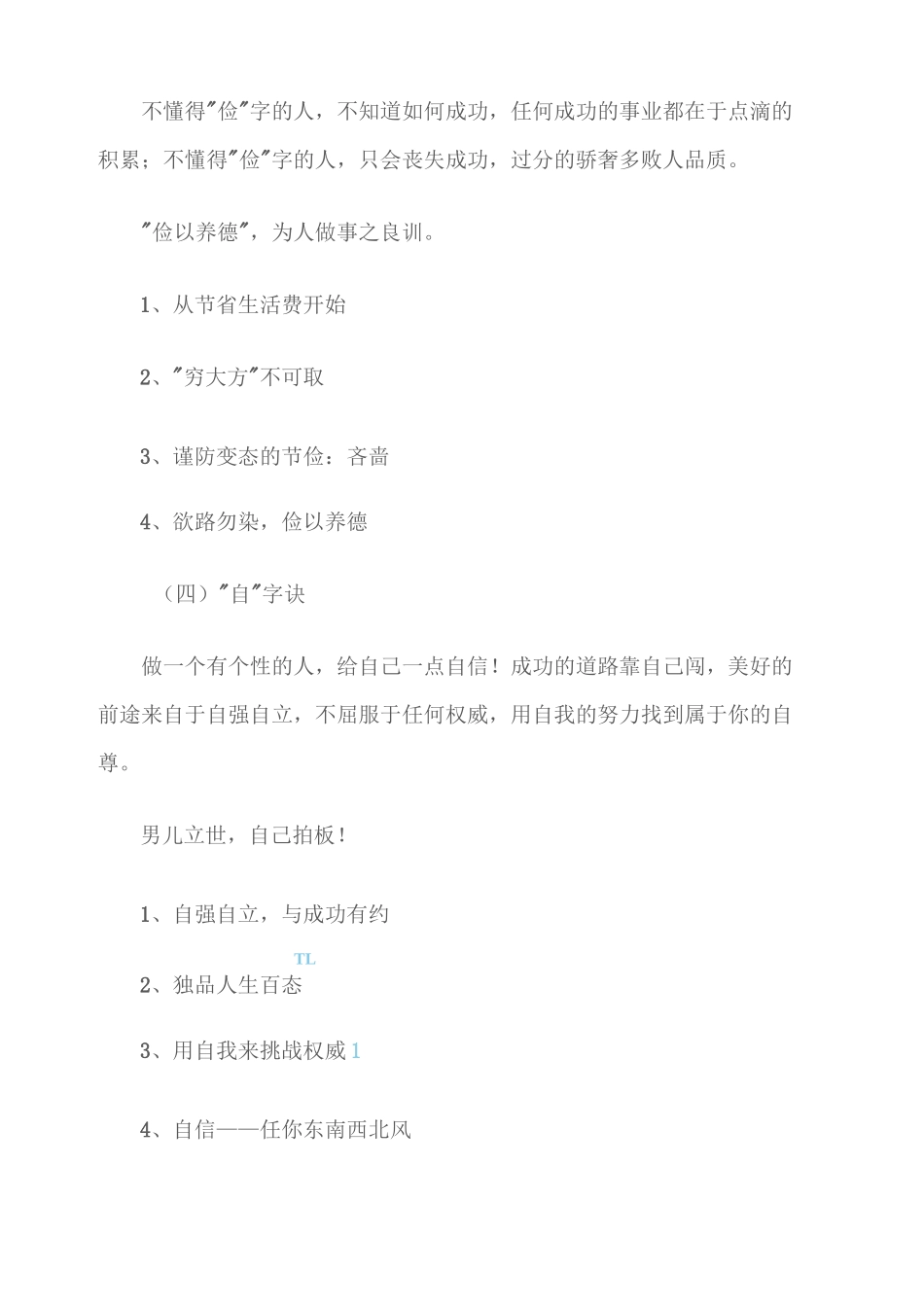 (人生感悟)一些做人的道理_第3页