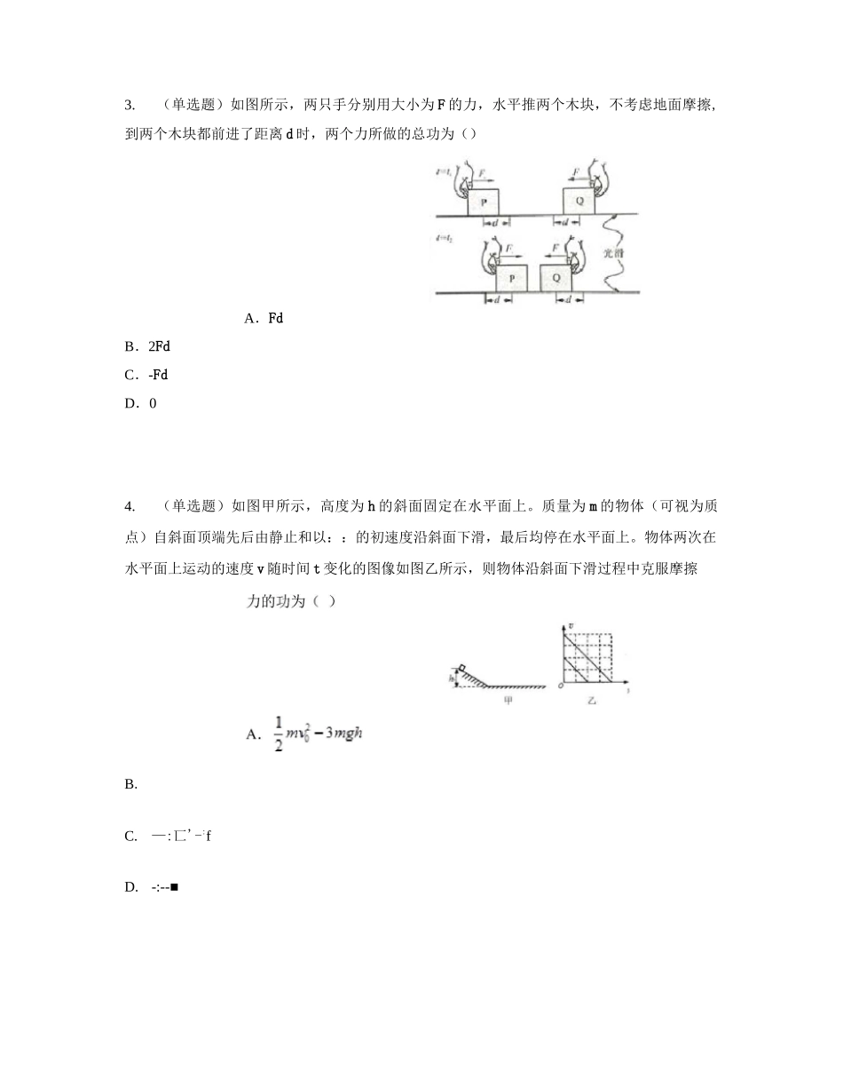 高中物理 功和能 测试题_第2页