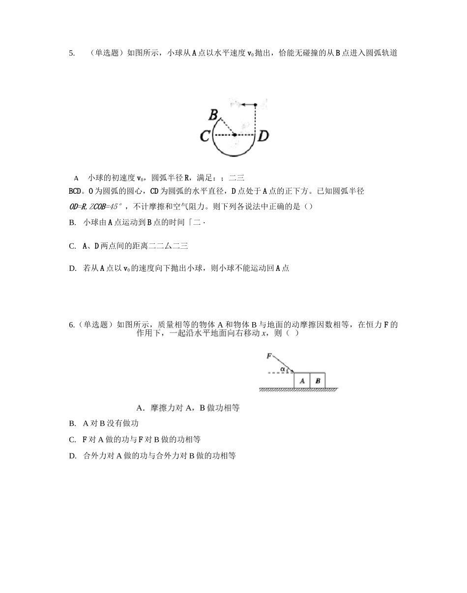 高中物理 功和能 测试题_第3页