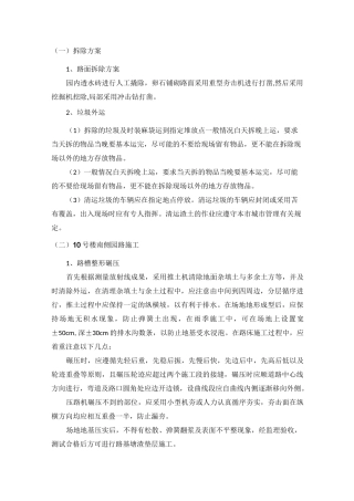 校园园区道路工程施工方案