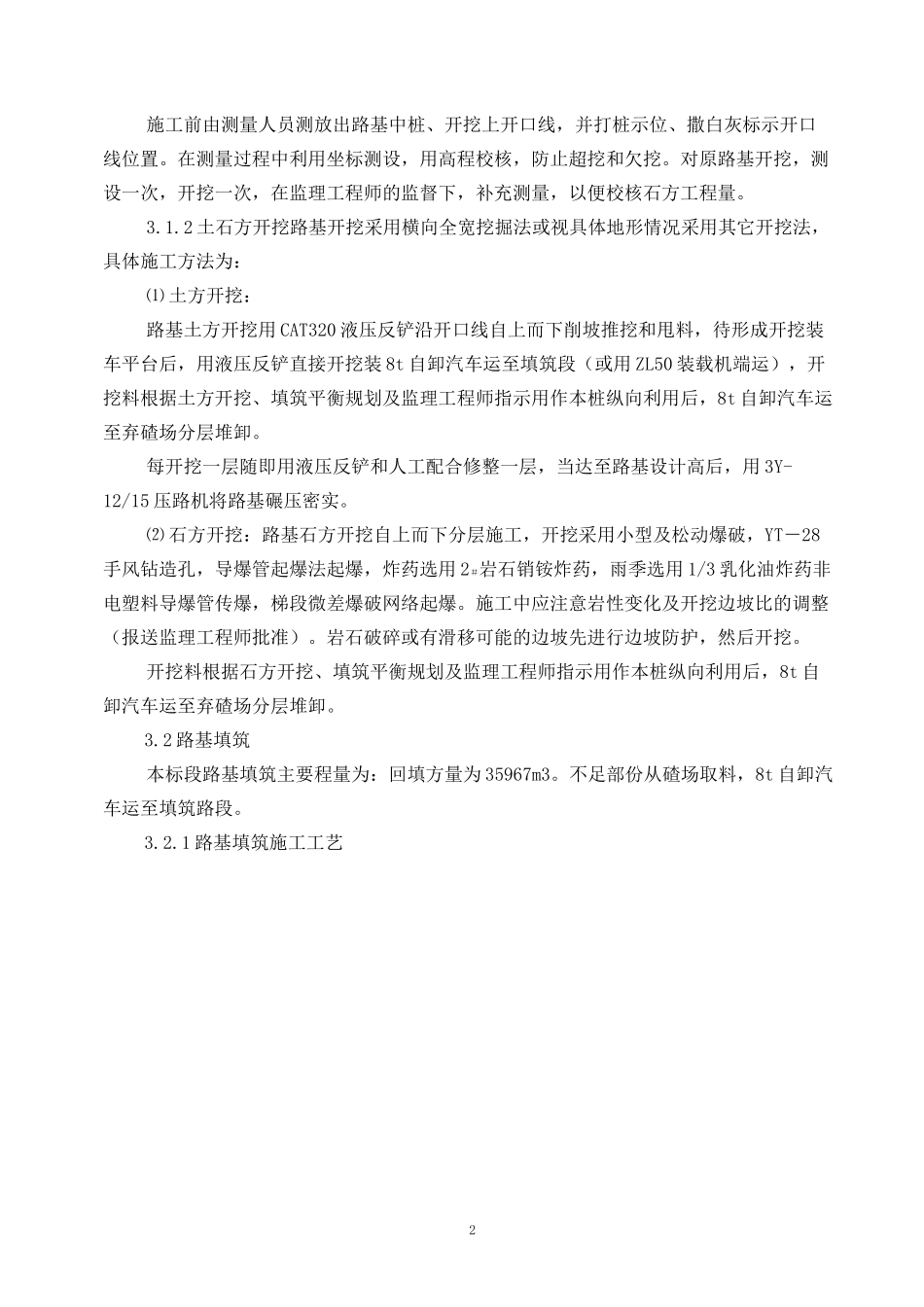 厂区施工道路硬化施工方案_第2页