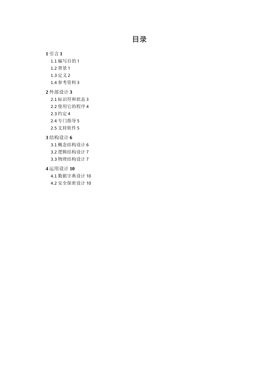 股票交易系统数据库设计文档_第2页