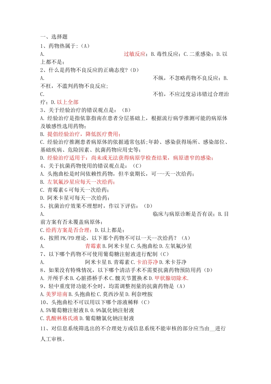 审方药师 题库 _第1页