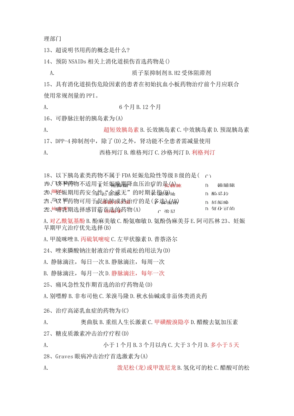 审方药师 题库 _第3页