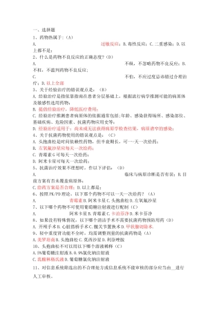 审方药师 题库 