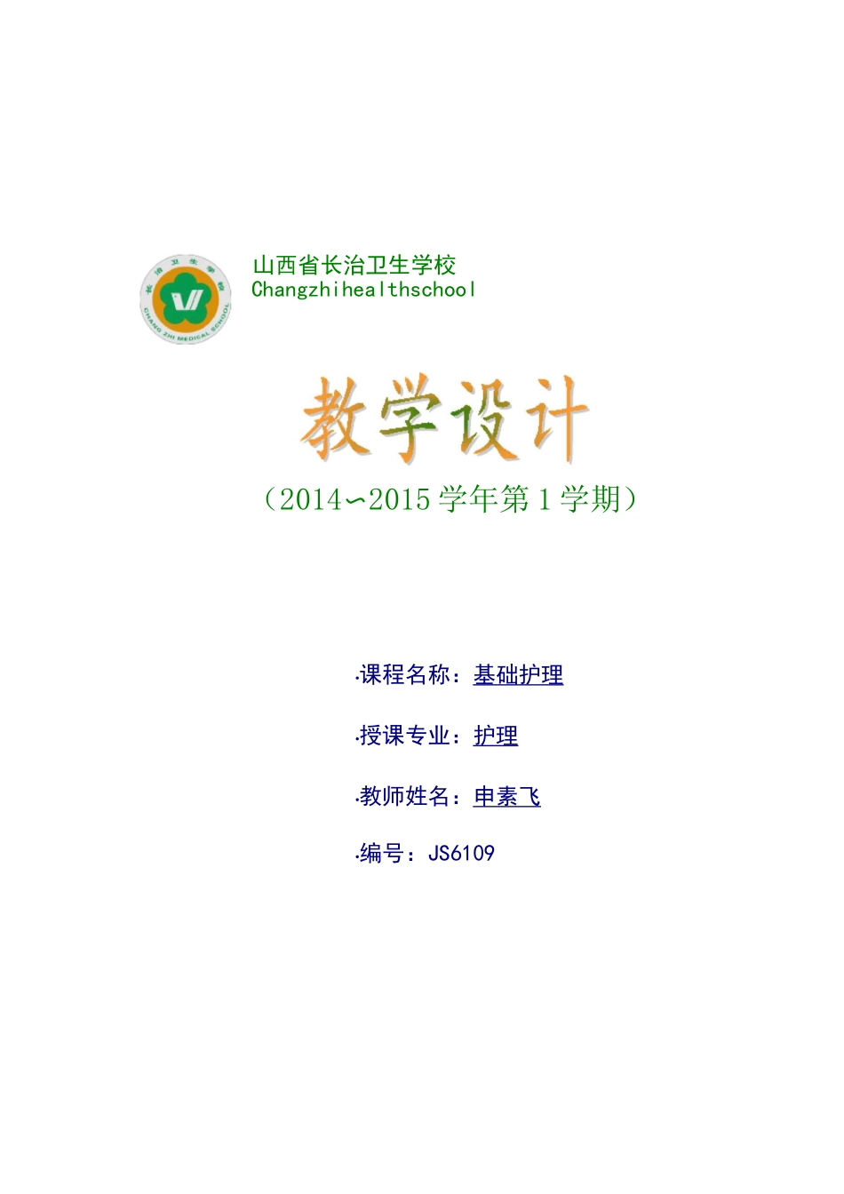 氧气吸入教学设计方案_第1页