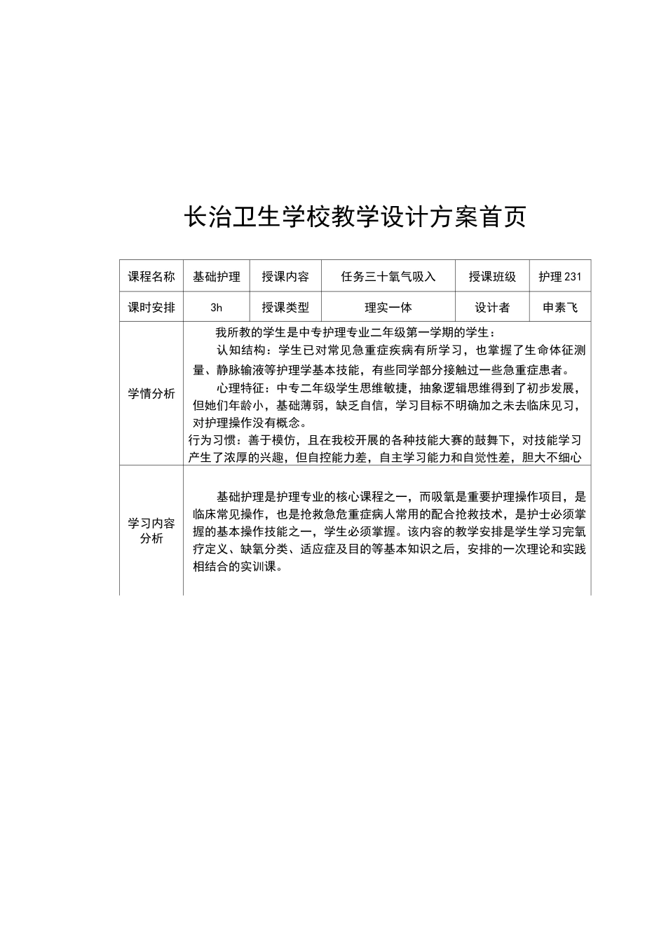氧气吸入教学设计方案_第2页