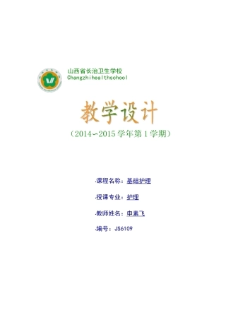 氧气吸入教学设计方案