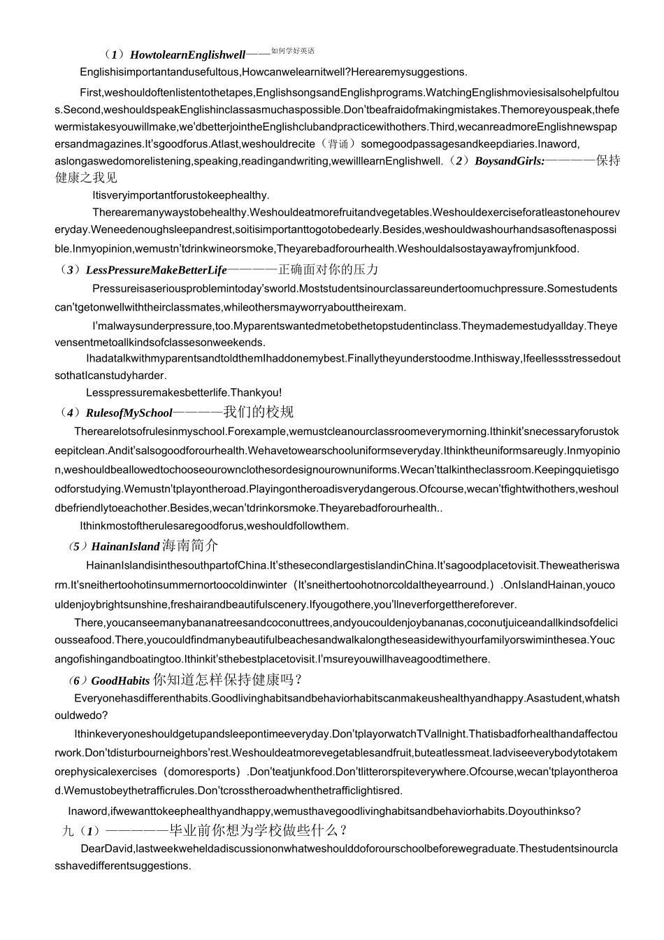 适合初中学生中考作文复习及范文背诵英语作文_第1页