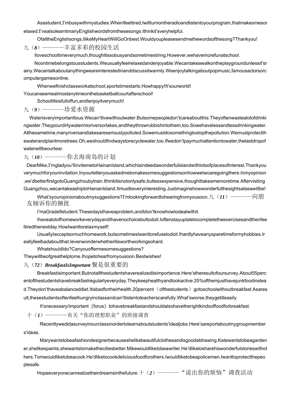 适合初中学生中考作文复习及范文背诵英语作文_第3页