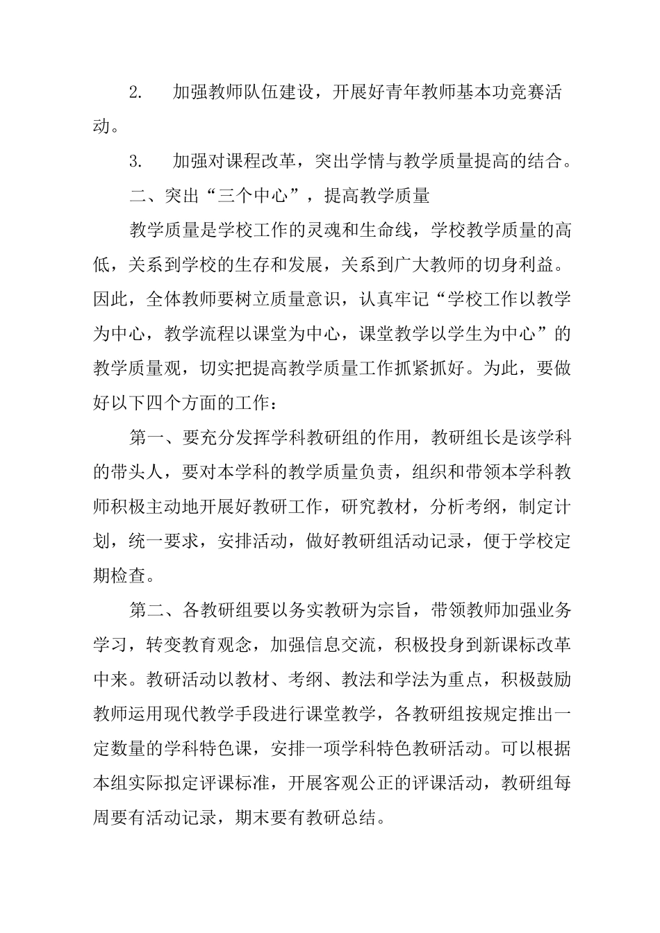 中小学教务工作计划_第2页