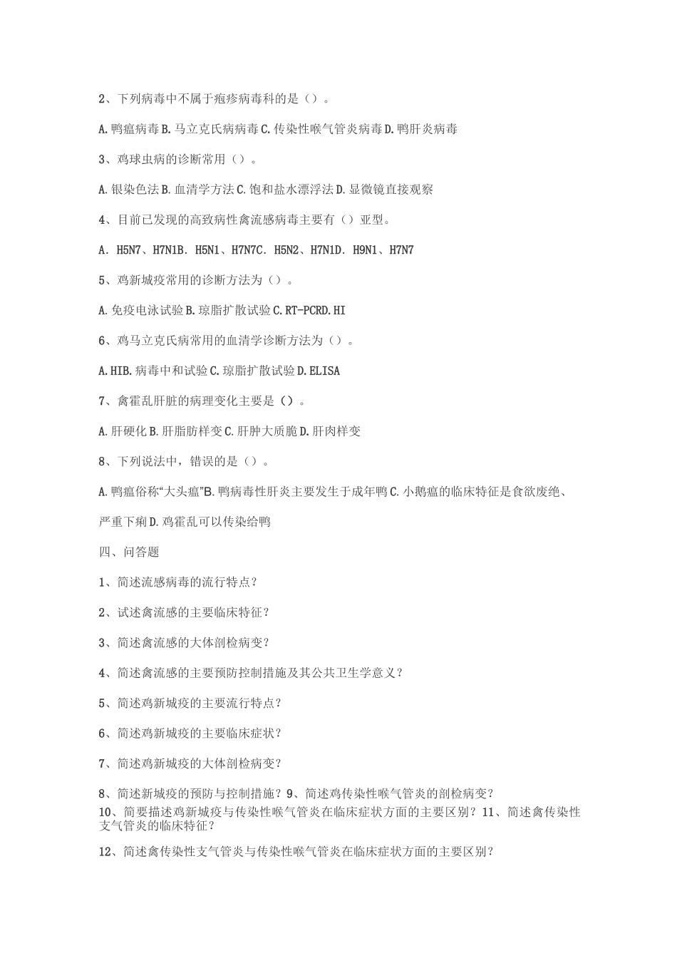 禽病防治考试题及答案课稿_第2页