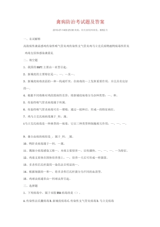 禽病防治考试题及答案课稿