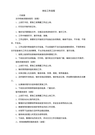 景区岗位工作流程图