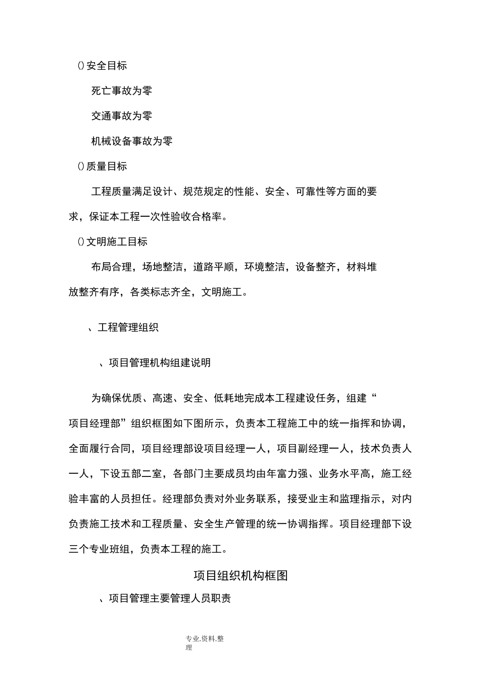 某新建蓄水池施工组织方案_第3页
