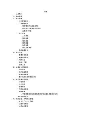某新建蓄水池施工组织方案
