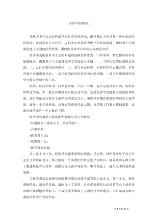 经济学发展简史