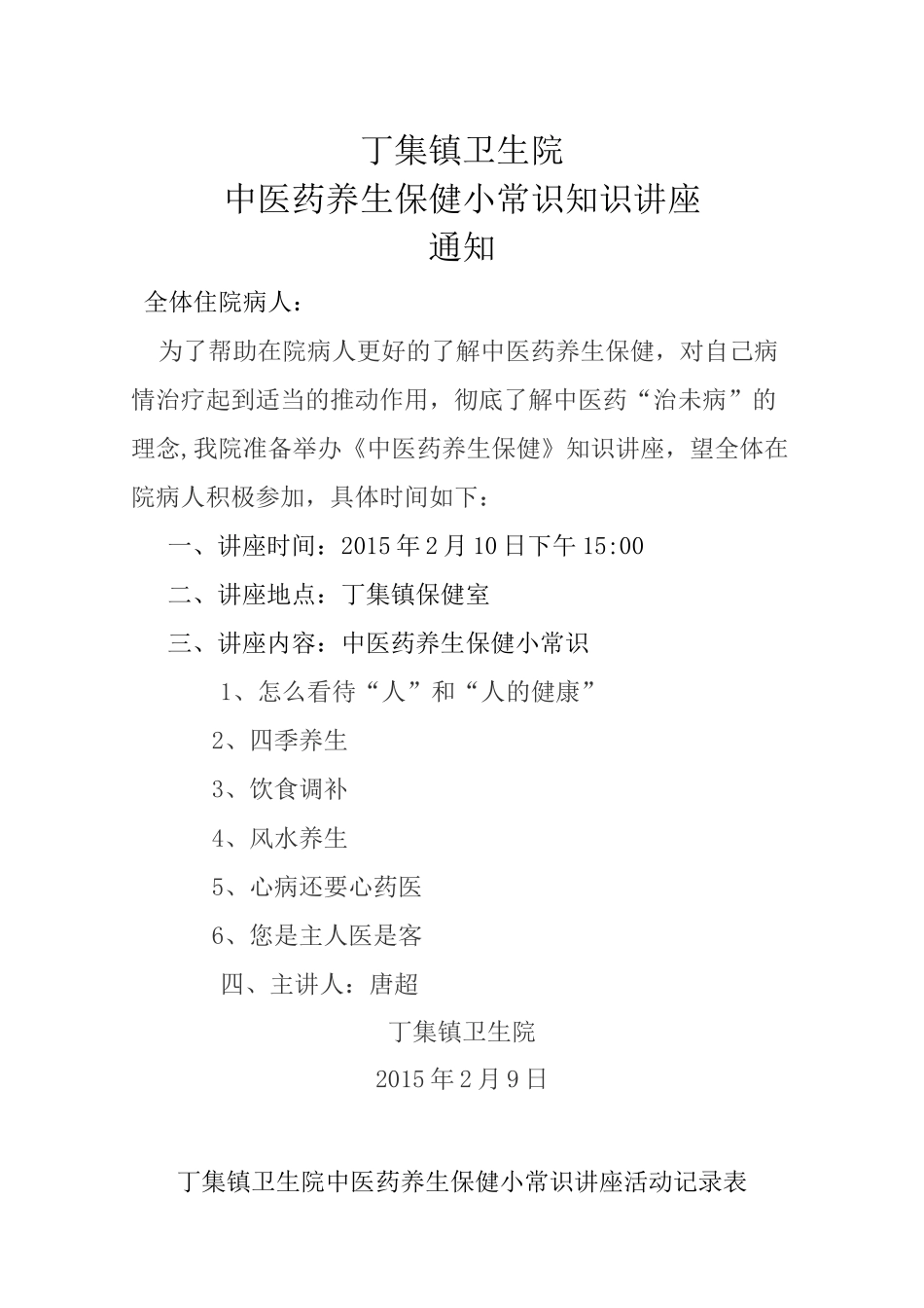 中医药健康知识讲座中医药健康小常识_第1页