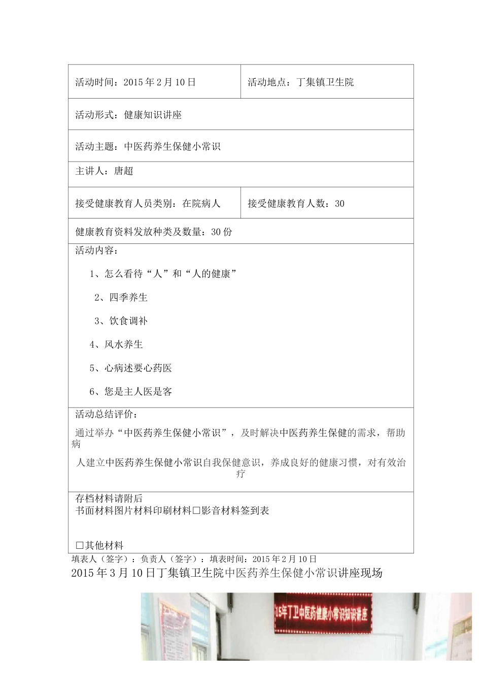 中医药健康知识讲座中医药健康小常识_第2页