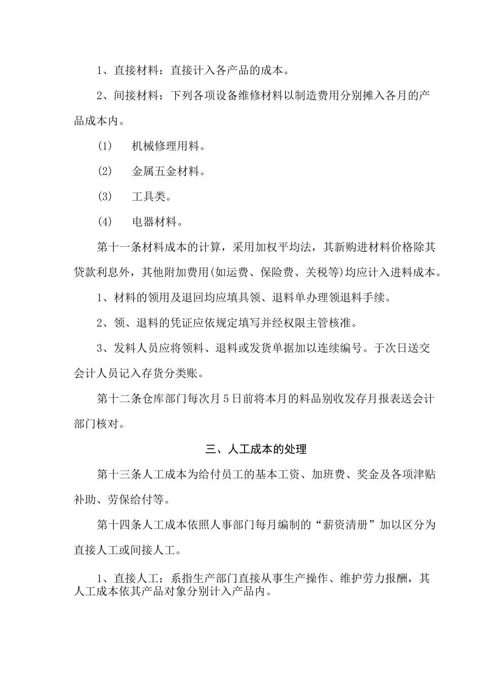 成本核算方法(分批法)_第2页