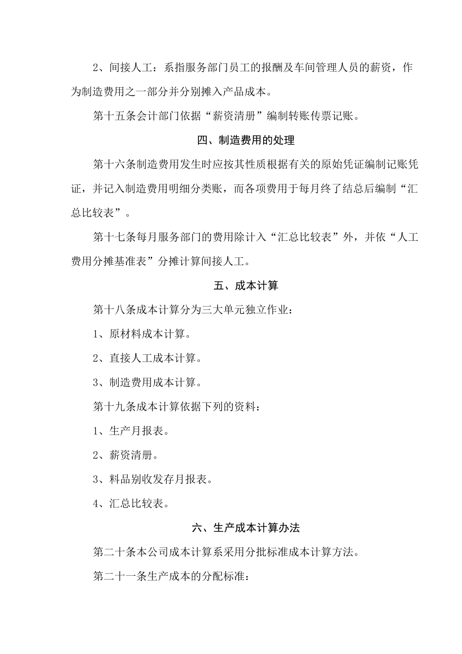 成本核算方法(分批法)_第3页