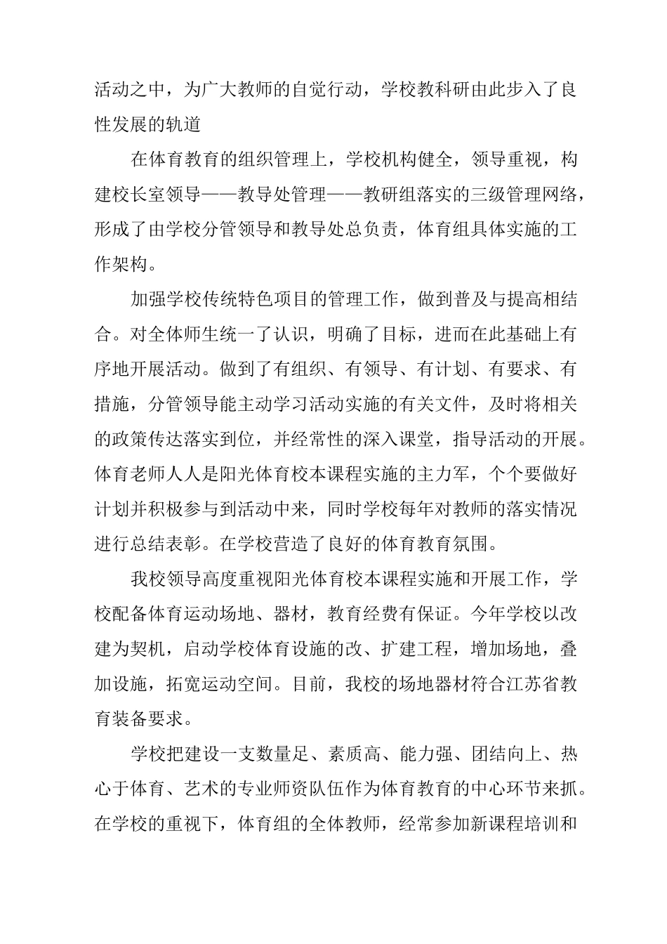 校本课程实施情况总结_第2页