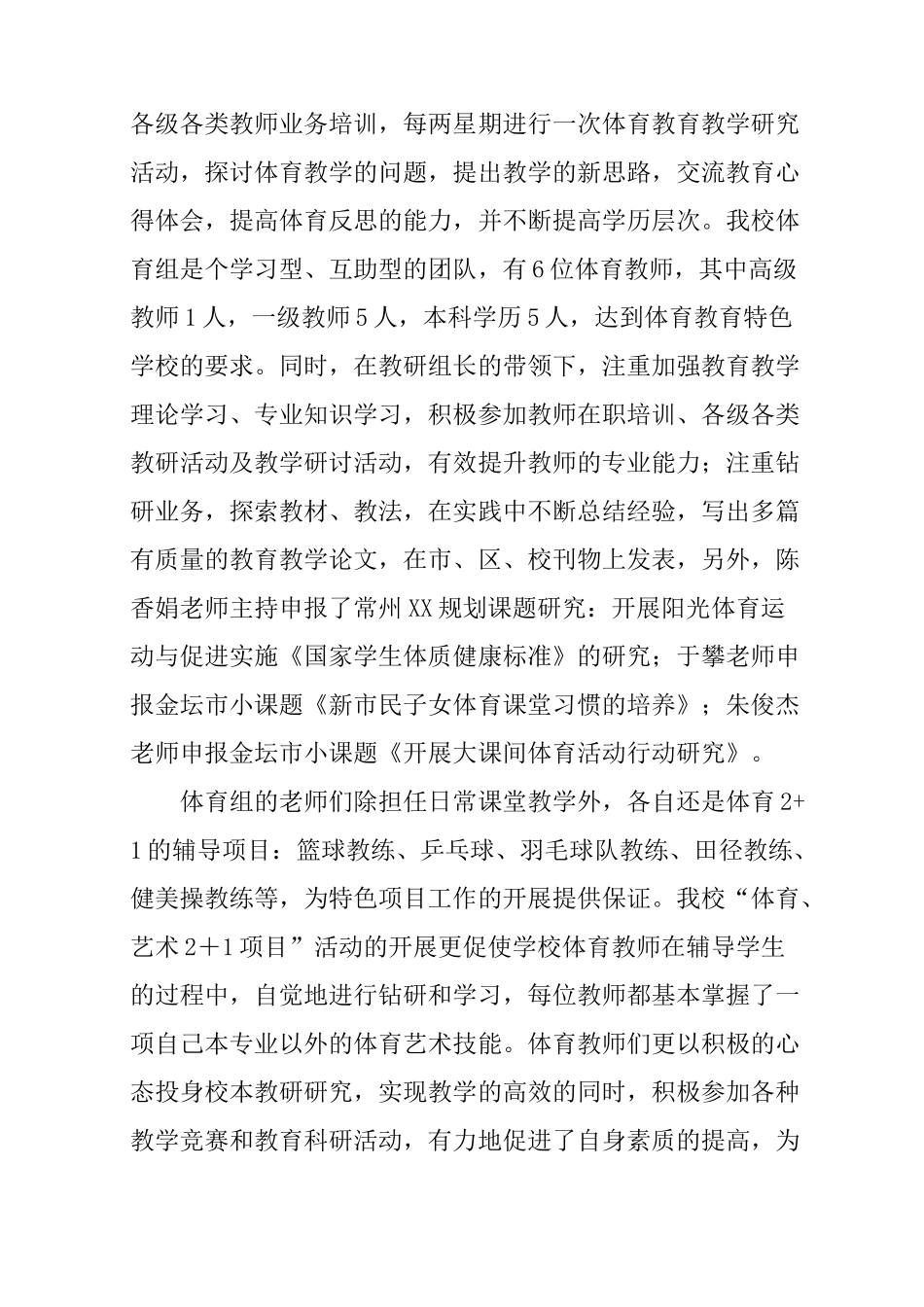 校本课程实施情况总结_第3页