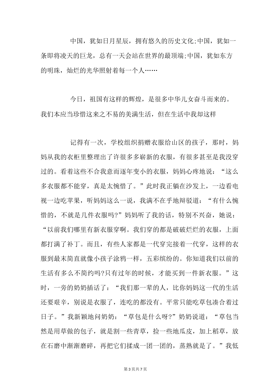 礼赞新中国奋进新时代话题作文_第3页