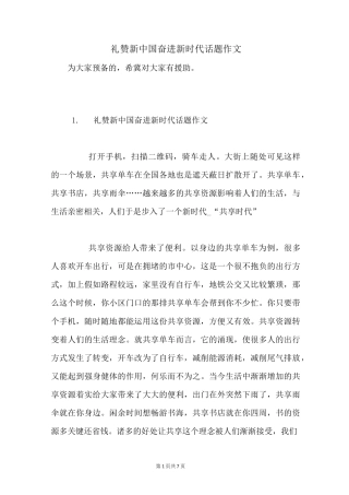 礼赞新中国奋进新时代话题作文