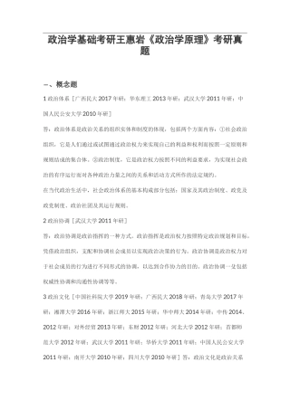 政治学基础考研王惠岩《政治学原理》考研真题