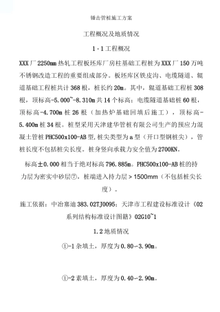 锤击桩施工方案(完整版)