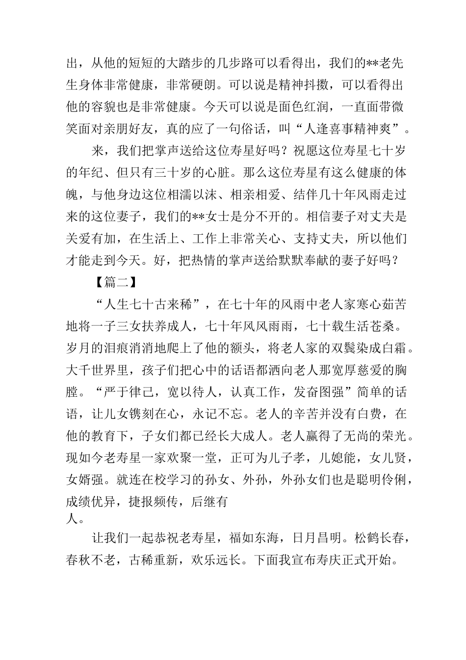 七十大寿生日宴会主持词开场白_第2页