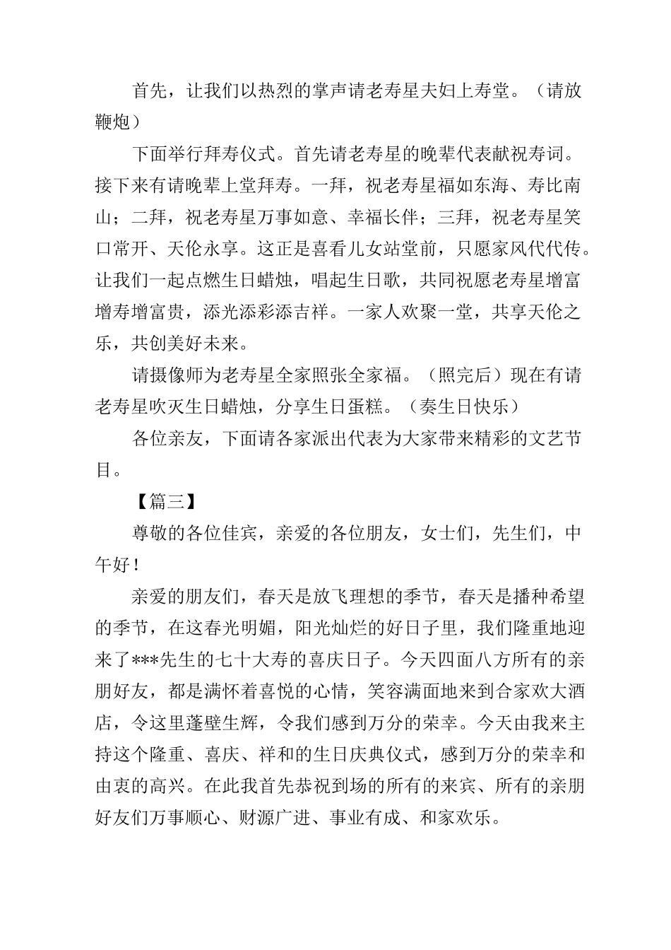 七十大寿生日宴会主持词开场白_第3页