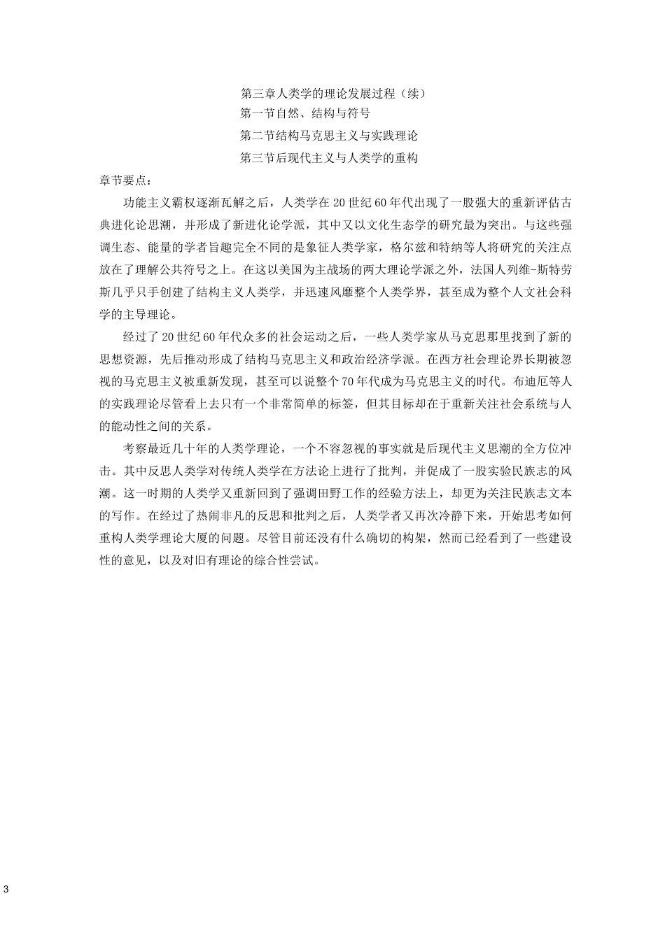 (完整版)人类学概论章节要点整理_第3页
