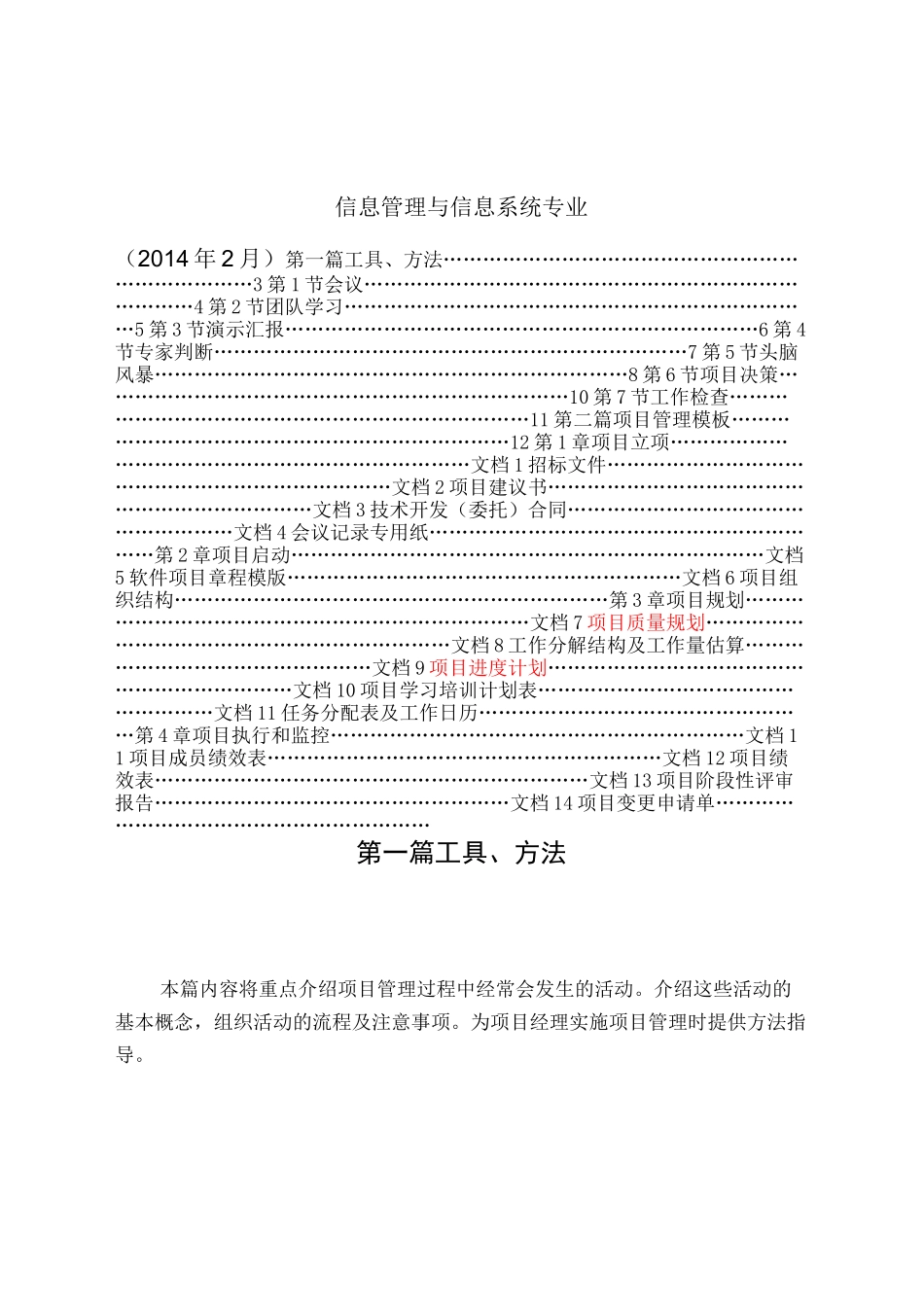 信息系统项目管理工具方法和模板_第2页
