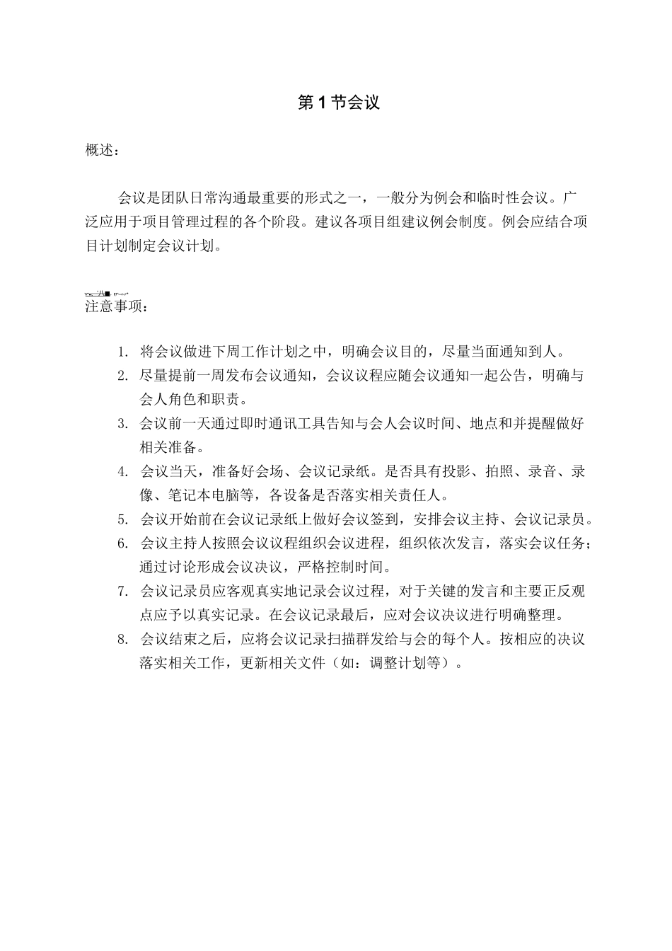 信息系统项目管理工具方法和模板_第3页