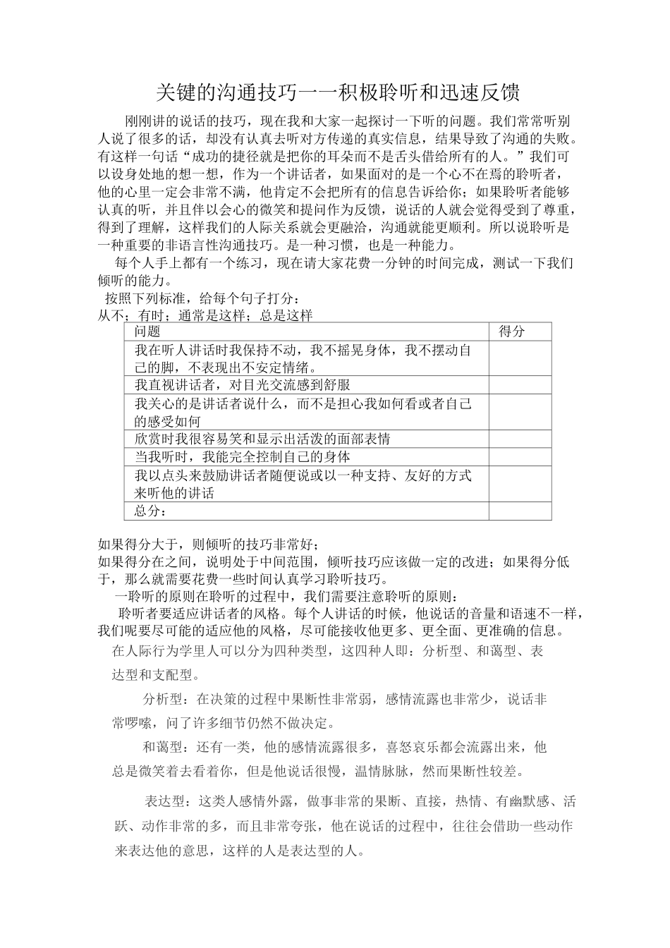 沟通中听的技巧._第1页