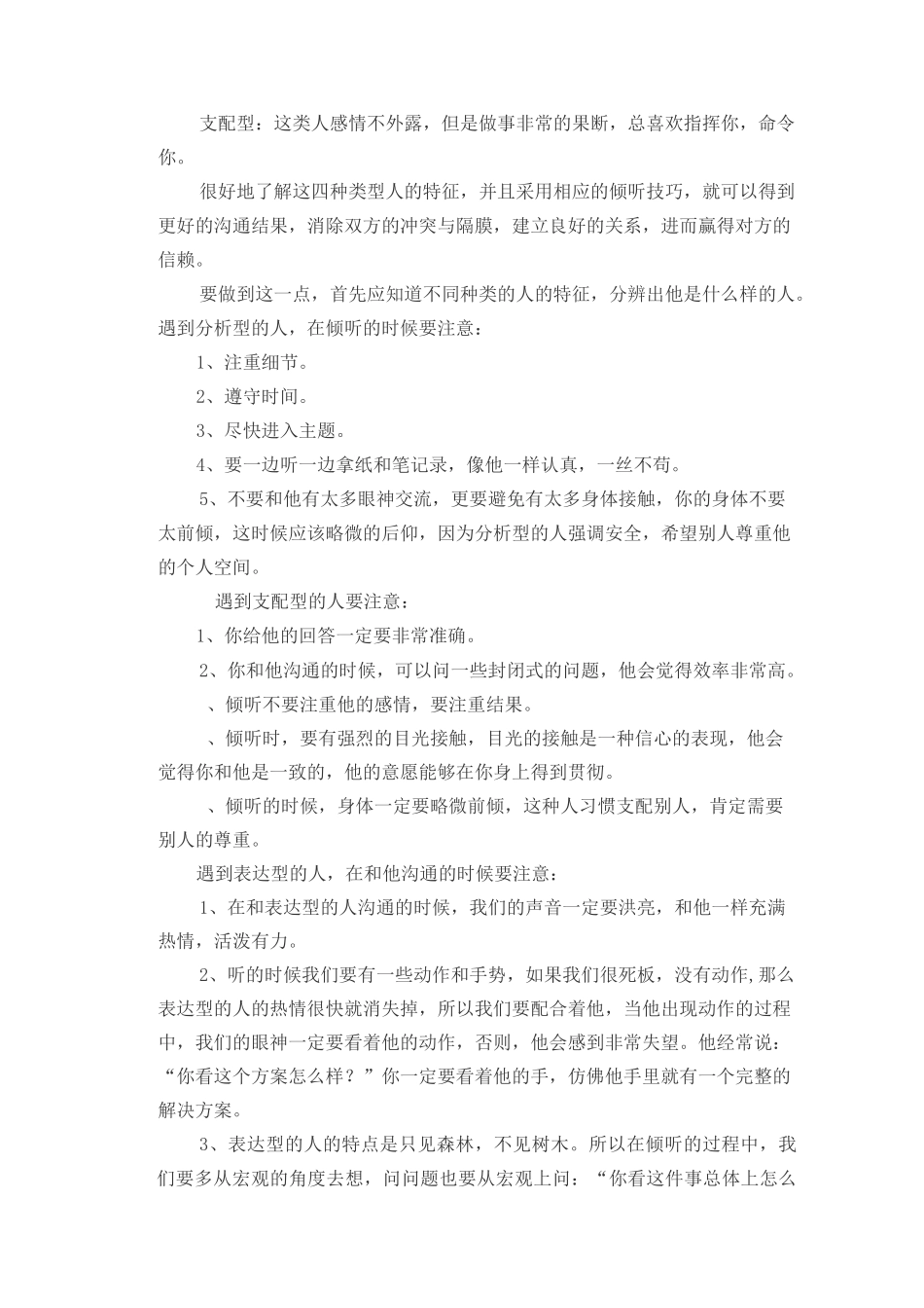 沟通中听的技巧._第2页