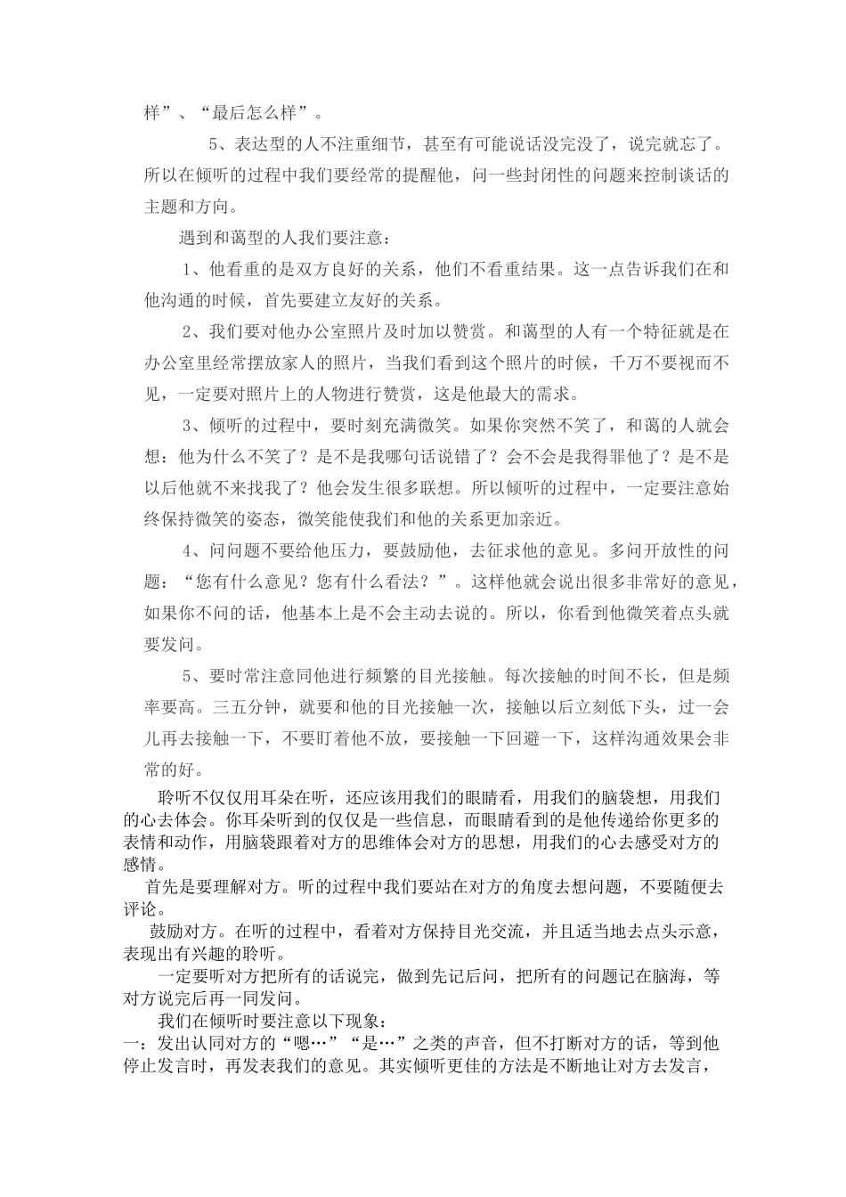 沟通中听的技巧._第3页
