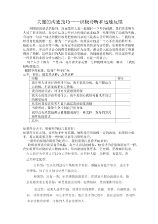 沟通中听的技巧.