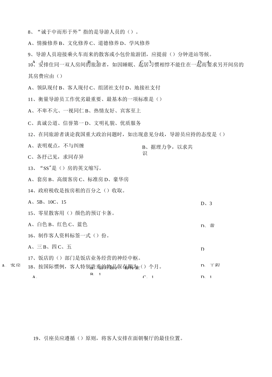 高职单招旅游类_第2页