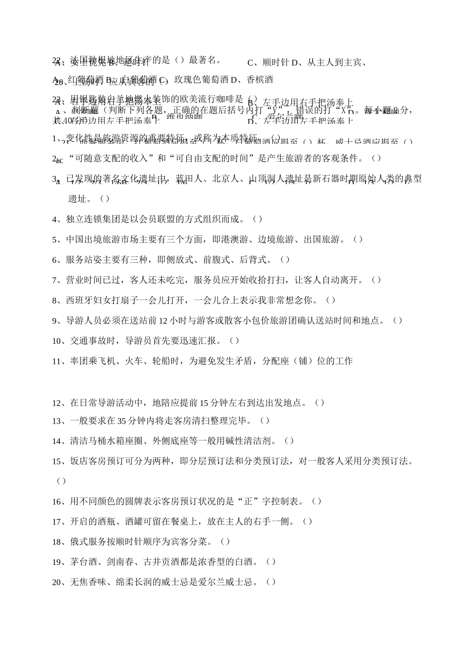 高职单招旅游类_第3页