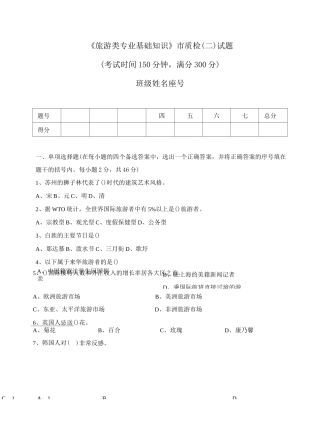 高职单招旅游类