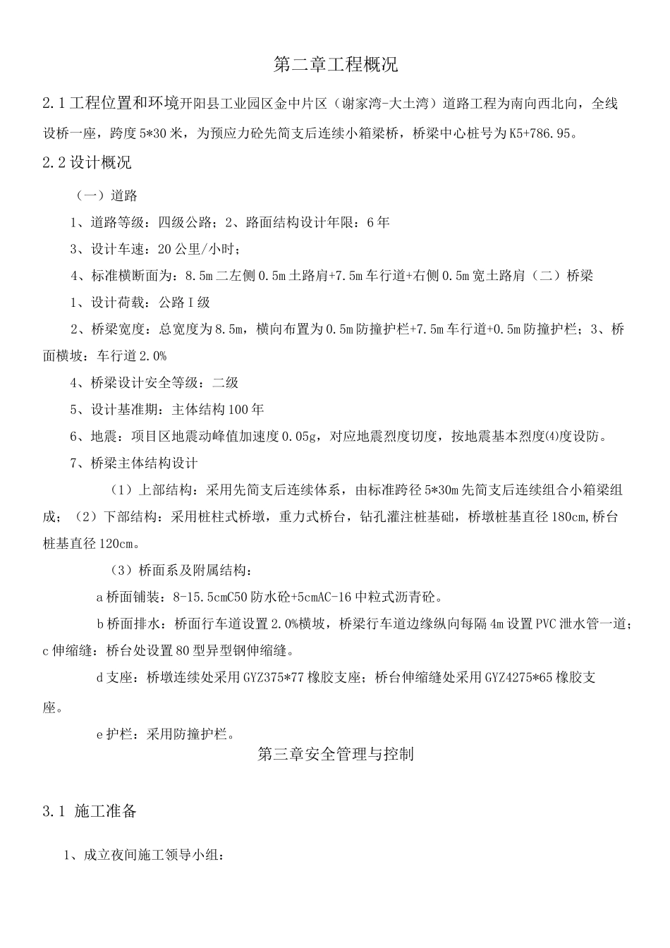 桥梁夜间施工方案_第2页