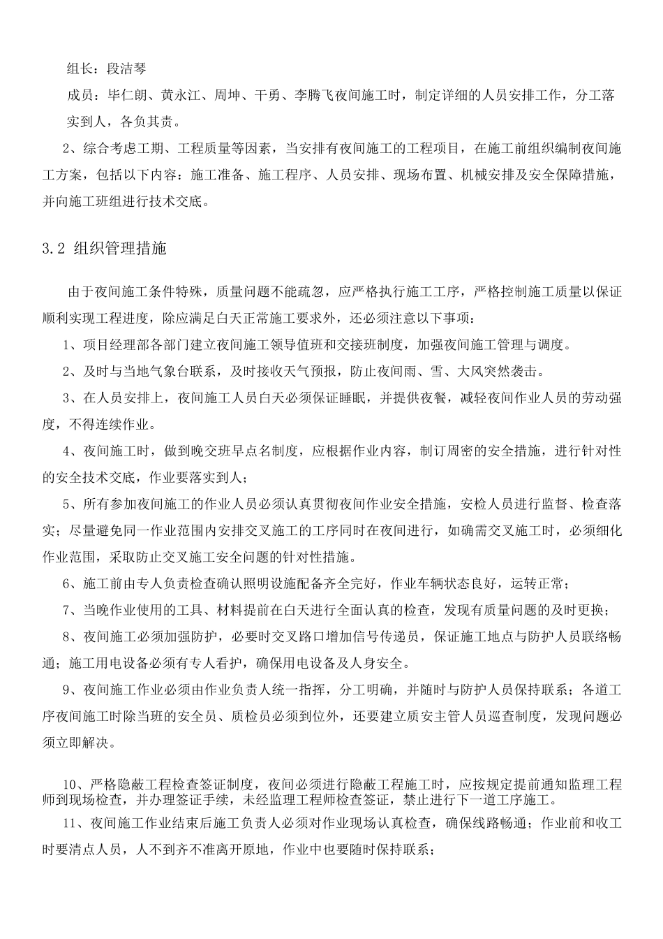 桥梁夜间施工方案_第3页