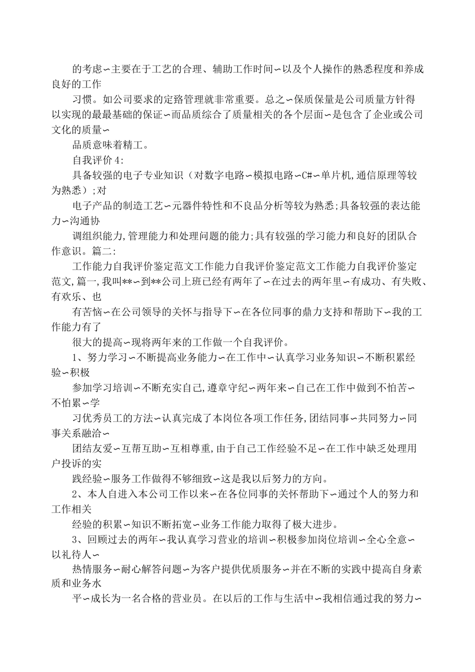 履行职责自我评价_第2页