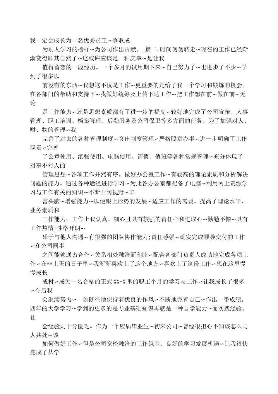 履行职责自我评价_第3页