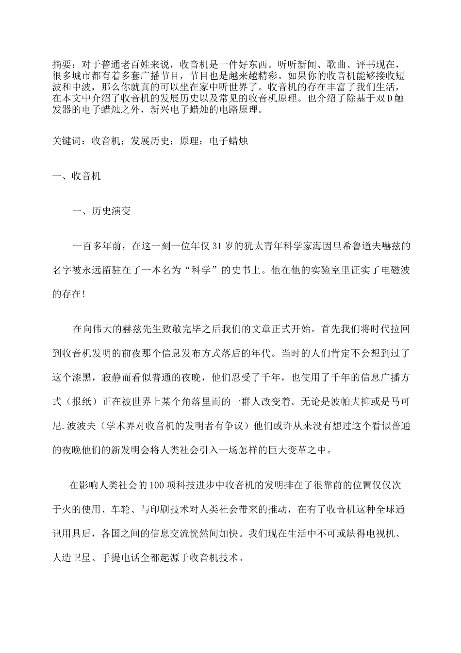 收音机原理及历史简析 _第2页