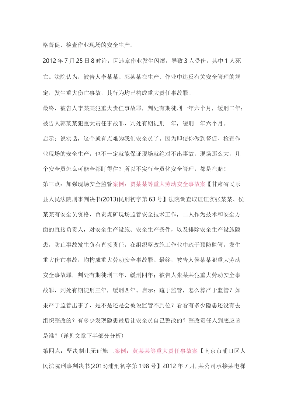 看六个典型案例,规避安全责任_第2页