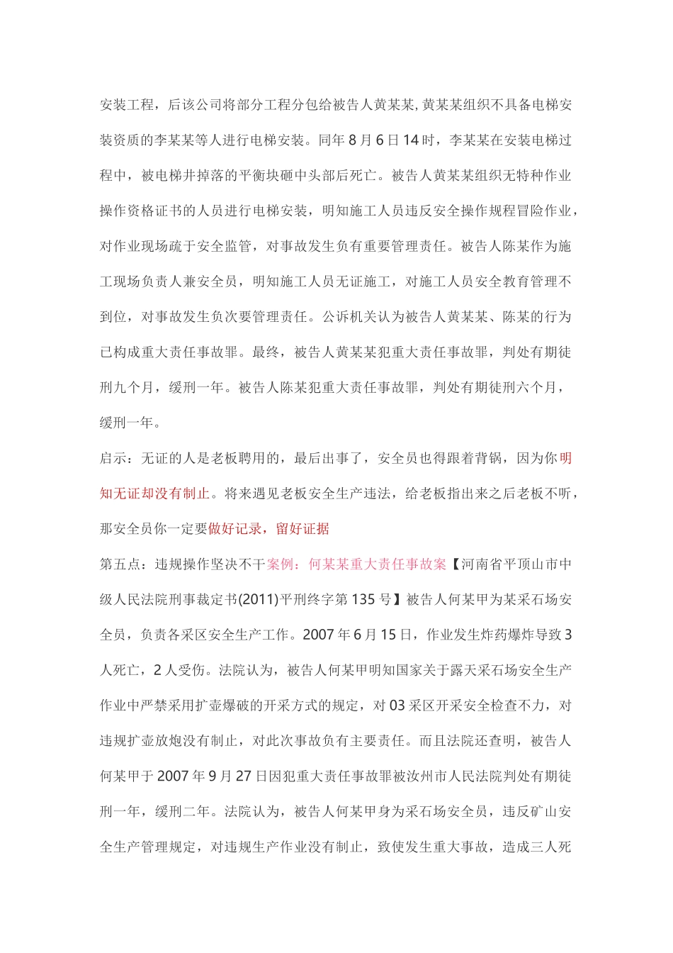 看六个典型案例,规避安全责任_第3页